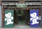 畳工房大阪生野店
